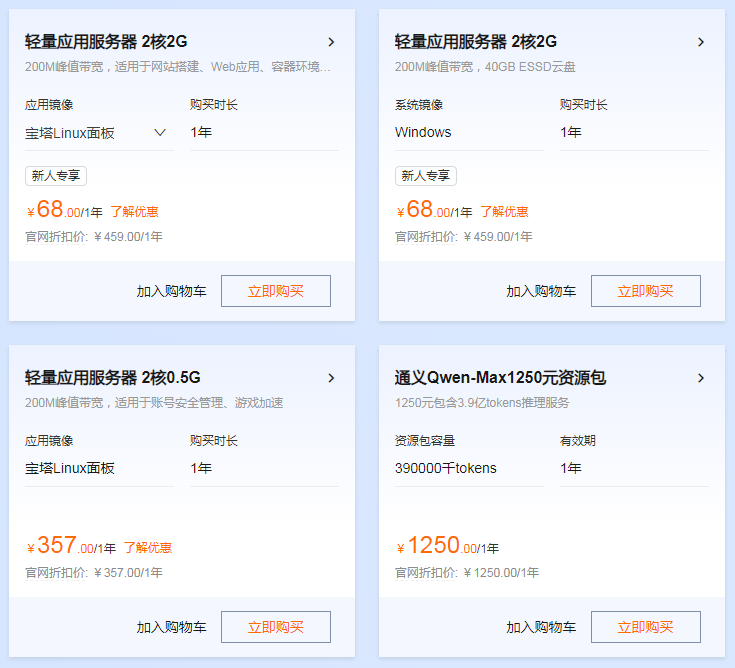 38元/年！阿里云学生/私活神机速抢