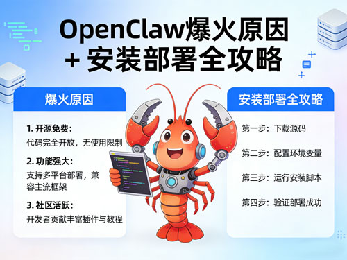 养小龙虾是什么梗？OpenClaw爆火原因 + 安装部署全攻略