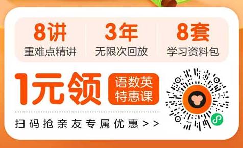 猿辅导思维、阅读双科课程1元体验课